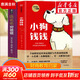 【全系列可選】給孩子的經(jīng)濟學(xué) 兒童財商啟蒙繪本 幼兒財商經(jīng)濟學(xué)啟蒙 小狗錢(qián)錢(qián)1+富爸爸窮爸爸 財商教育版