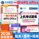 未來(lái)教育2026年全國計算機等級考試一級計算機基礎及WPS office應用教材上機考試題庫 教材+上機考試題庫