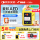 麥邦AED除顫儀便攜式車(chē)載家用心臟急救M&B半自動(dòng)體外除顫器AED7000