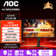 AOC顯示器電腦顯示屏27英寸QD量子點(diǎn) 液晶屏電視4kQD-Mini LED顯示器HDR硬件低藍(lán)光 Q25G4S/2K/300hzHDR400升降旋轉(zhuǎn)