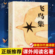 泰戈爾詩集全2冊正版 飛鳥集+新月集 英漢對照雙語版正版 生如夏花泰戈爾詩選詩集初中生課外閱讀書籍名著正版小說詩選集 中英雙語版【飛鳥集】單冊