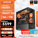 AMD銳龍 R5 9600X/RTX5060/RX7650GRE 臺(tái)式機(jī)電腦主機(jī) 渲染設(shè)計(jì)繪圖整機(jī) 高端電競(jìng)游戲DIY組裝電腦 配置13:9600X/RX9060XT 16G