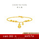 周大福馬上有福爆閃葫蘆黃金手鏈(工費(fèi)460)15cm 約4.9g EOF1680
