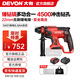 大有（Devon） 無刷電錘5401多功能鋰電錘充電電錘電鎬兩用錘磨組合輕型沖擊鉆 5.0Ah單電快充（75W）