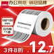 得力（deli）100*150mm 325張*1卷 熱敏標簽紙 快遞面單 不干膠貨物條碼標簽紙 ZG278【適配4寸標簽機888B等】