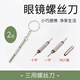 京騰佳盛眼鏡螺絲刀小螺絲套裝便攜式多功能三合一三用維修工具硅膠鼻托 三合一眼鏡螺絲刀2把