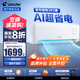 統帥（Leader）新品 海爾智家出品 超省電掛機 變頻冷暖壁掛式家用空調 自清潔防直吹靜音空調 國家補貼20%空調 1.5匹 一級能效 AI省電 35LPA