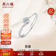 周六福鉆戒女求婚戒指思慕鉆石戒指KGDB021231 約20分I-J/SI 12號禮物