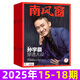 包郵 南風(fēng)窗雜志2025年6-18期新【全年/半年訂閱】小貓悟空長報道 看天下新聞周刊2024過刊k 現(xiàn)貨【共4本】25年15/16/17/18期