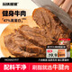 玩鐵猩猩即食牛腱肉醬鹵牛肉高蛋白熟食休閑零食輕食速食健身代餐80g*5袋