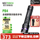 納麗德（NEXTORCH）P84戰術(shù)強光手電筒紅藍閃執勤手電筒3700流明高亮應急防身長(cháng)續航 P84升級版-3700流明/370米遠射