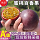 苮食蜜桃百香果 金都3號百香果紫皮 樹上熟新鮮水果香甜多汁 順豐包郵 本甜3斤家庭裝( 單果100-120g)