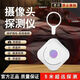 無(wú)線(xiàn)信號探測器酒店攝像頭紅外探測儀防偷拍防窺防盜檢測智能神器 白色【紅外勘測/隨身攜帶】