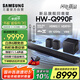 三星（SAMSUNG）HW-Q990F/XZ全景聲11.1.4聲道 無(wú)線環(huán)繞 投影儀電視游戲音響 回音壁家庭影院HDMI2.1 智能APP操控
