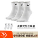 耐克(NIKE)襪子男子 速干透氣籃球襪 短襪三雙裝SX7677-100白L