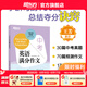 新東方 中考英語滿分作文 總結(jié)中考英語寫作高分訣竅基礎(chǔ)真題預(yù)測(cè)題書籍書面表達(dá)滿分范文賞析 【25年中考新版】中考英語滿分作文