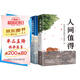 書(shū)籍暢銷(xiāo)書(shū)人間值得不抱怨的世界（全2冊）以自己喜歡的方式過(guò)一生調整心態(tài)情緒成人閱讀正版