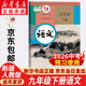 【新華正版現貨包郵】適用2026中考提前預習人教版初中9九年級下冊語(yǔ)文書(shū)人教課本教材教科書(shū)初中三年級下冊語(yǔ)文下冊部編版課本9九下語(yǔ)文書(shū)2025新版人民教育出版社 【備戰中考】九年級下冊語(yǔ)文課本