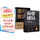 商業(yè)破局+思考致富全2冊(cè) 財(cái)富吸引力法則創(chuàng)造財(cái)富的秘密生意經(jīng)揭秘賺錢的商業(yè)底層邏輯逆襲成功指南