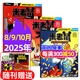 【正版】米老鼠雜志 2025年1-10月現貨【2026全年/半年訂閱/2024全年珍藏可選 】史高治迪士尼卡通動(dòng)漫早教兒童讀物故事繪本期刊非過(guò)刊 K 現貨【共3本】25年8/9/10月