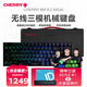CHERRY櫻桃 MX8.2 Xaga曜石系列無(wú)線(xiàn)藍牙三模電競游戲機械鍵盤(pán)RGB光效三透PBT鍵帽兼容mac系統 Xaga-流星 快銀軸【快速觸發(fā)】-送軍火箱