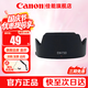 佳能（Canon） 相機遮光罩 佳能鏡頭遮光罩 單反相機 微單相機遮陽(yáng)罩 品牌EW-73D【適合RF 24-105 STM】