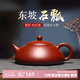 古往今來(lái) 宜興純?nèi)仙皦孛沂止づ莶鑹丶矣霉Ψ虿杈咛籽b 東坡石瓢 大紅袍