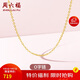 周六福18K金項(xiàng)鏈女O字鏈素鏈鎖骨鏈生日禮物 黃18K 約0.8g-41+5cm