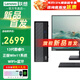 聯(lián)想【旗艦新品】臺式機電腦天逸510系列升級版瑞天 13代酷睿i5 i7迷你辦公企業(yè)采購家用整機全套 標配 I5-13500HX 16G 512G固態(tài) （新品首發(fā)）單主機