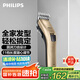 飛利浦（PHILIPS）電動(dòng)理發(fā)器成人兒童電推剪家用剃頭電推子全家適用 生日禮物七夕情人節(jié)禮物送男友老公 QC5131/15 