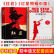 紅巖 紅星照耀中國  昆蟲記 正版原著八年級上冊必讀名著課外書飛向太空港 寂靜的春天 星星離我們有多遠選讀無刪減完整版八年級上冊閱讀名著 【必讀2本】  紅星照耀中國+紅巖