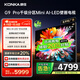 康佳（KONKA）電視65G9 PRO 1056分區(qū)MiniLED動(dòng)態(tài)感光壁畫電視 144Hz 4+64GB 4K超薄全面屏智能AI-LED藝術(shù)電視機(jī) 65英寸 人感模型設(shè)計(jì)