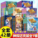 【京東物流 全新正版】神探邁克狐系列圖書(shū)全套43冊 一二三四五六七輯小學(xué)生少兒科學(xué)偵探故事破案推理書(shū)二三年級課外書(shū)閱讀 【43冊】神探邁克狐全1-7輯含新書(shū)番外