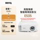 明基（BenQ）E535 高亮智能投影儀 投影儀辦公 （3600流明 手機ipad投屏 U盤(pán)直讀 無(wú)線(xiàn)投屏）【套餐一】