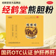 [經(jīng)鶴堂]熊膽粉 0.15g*9支 2盒裝 0.15g*9支中成藥otc肝膽用藥平肝明目清熱 送禮盒