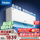 海爾（Haier）凈省電大1匹一級(jí)能效壁掛式臥室節(jié)能空調(diào) 自清潔防直吹掛機(jī)KFR-26GW/E1-1家電國(guó)家補(bǔ)貼20%以舊換新