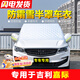 京車(chē)則適用吉利嘉際車(chē)衣半罩汽車(chē)前擋風(fēng)玻璃車(chē)罩防曬隔熱遮陽(yáng)簾擋遮光板 夏冬季加厚款防雨雪防霜凍防冰雹 汽車(chē)遮陽(yáng)簾擋防曬前擋風(fēng)擋雪罩