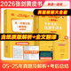 【官方直營(yíng) 全新升級(jí)】2026張劍黃皮書英語(yǔ)一2026張劍黃皮書英語(yǔ)二考研英語(yǔ)真題試卷考研英語(yǔ)2026黃皮書真題考研黃皮書考研歷年黃皮書真題 【精解大全套】張劍黃皮書英語(yǔ)一06-25年真題精解