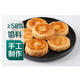 【新鮮現烤】酥皮綠豆餅6個(gè)/320g