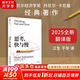 【2025全新翻譯版】思考 快與慢 丹尼爾·卡尼曼著 社會思想的一部里程碑式著作 思考,快與慢丹 尼爾·卡尼曼作品可選 新華書店旗艦店正版圖書書籍 思考，快與慢【丹尼爾·卡尼曼 著】