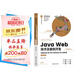 Java Web技術(shù)及案例開發(fā)——Jakarta EE 10+Tomcat 10+JDK18(微