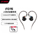 飛傲（FiiO） FD15單動(dòng)圈HiFi耳機有線(xiàn)入耳式重低音可換線(xiàn)電腦音樂(lè )手機運動(dòng)跑步適用于蘋(píng)果華為小米 黑色