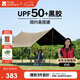 牧高笛（MOBIGARDEN）天穹510天幕 戶外露營遮陽防曬防雨黑膠天幕 NX23680018 和風(fēng)沙