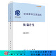 中國學(xué)科發(fā)展戰略·極端力學(xué) 科學(xué)出版社