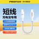 品勝（PISEN）充電寶短數據線(xiàn)雙typec充電短線(xiàn)適用蘋(píng)果17promax/16/14小米華為安卓手機usb轉PD快充超便攜ctoc口 夢(mèng)幻灰【0.25米】60W雙C編織線(xiàn)
