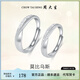 周大生莫比烏斯環(huán)情侶戒指對戒銀戒指本命年情人節(jié)禮物送女友送女友 買對戒 贈專屬禮盒