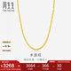 周生生七夕黃金項(xiàng)鏈 水波紋足金素鏈子生日男女64425N 計(jì)價(jià)45厘米3.55克