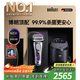 博朗9系巔峰版2.0清潔護理中心電動(dòng)剃須刀整機德國進(jìn)口往復式禮盒款送男朋友老公生日禮物 男