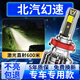 路泊斯特適用于北汽幻速H2E/H2V/H3F/H5/S2/S3L/S5/S6/S7汽車led大燈遠(yuǎn)近 幻速S3 14-17款【H1近光】2支裝 .