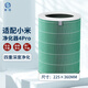 斯程原廠(chǎng)適配小米米家空氣凈化器濾芯凈化器濾網(wǎng)通用除甲醛除菌除煙味適用于1代2代3代2SPro 升級品質(zhì)| 【4Pro帶芯片濾網(wǎng)/濾芯】